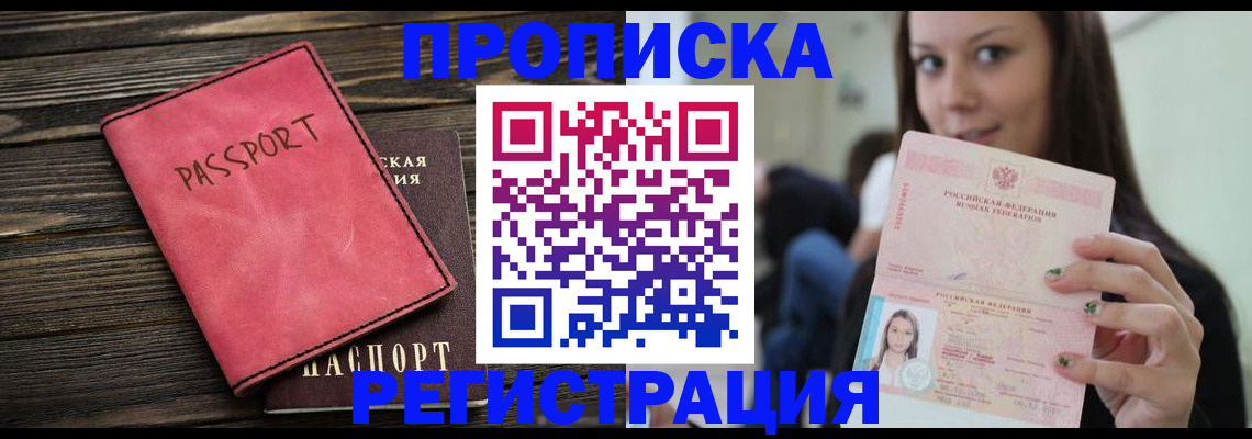 прописка для работы в Карабаново